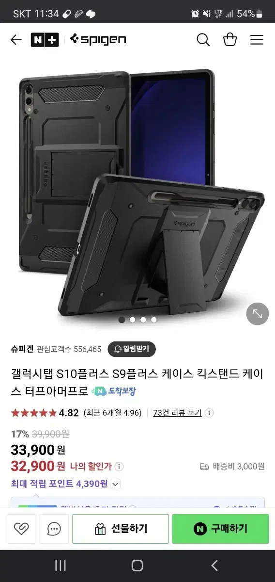 갤럭시탭s9플러스 케이스